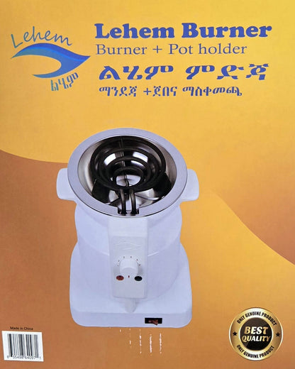Lehem Burner / ልሄም ምድጃ
